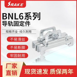 斯瑞克 BNL6系列导轨固定件普通导轨 电气安装导轨端止锁紧卡扣架