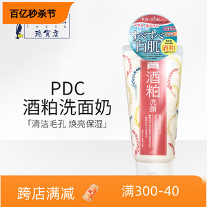 日本 PDC碧迪皙酒粕酒糟洗面奶洁面乳 深层清洁毛孔提亮保湿 170g