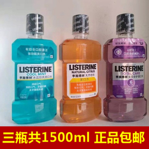 李施德林漱口水 冰蓝加橙味加全效各500ml 共1500ml  正品包邮