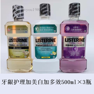 李施德林漱口水500ml*3瓶牙龈护理加美白亮白加多效全护护龈防蛀