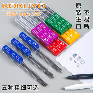 日本KOKUYO国誉铅芯学生自动铅笔用替芯HB不易断0.3/0.5/0.7/0.9/1.3mm进口2b自动笔铅芯粗2比活动芯