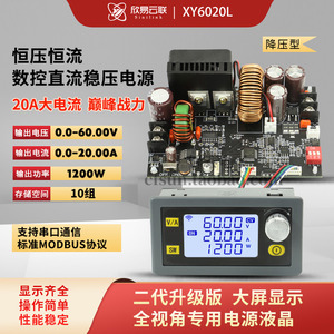 XY6020L数控可调直流稳压电源恒压恒流维修20A/1200W降压模块