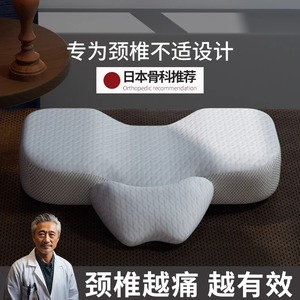 日本颈椎专用枕头颈椎变直反弓睡觉护颈椎助睡眠人体工学脊柱枕男