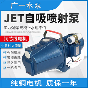 包邮广州广一水泵JET-100-750w自吸泵喷射泵水塔抽水机家用泵增压