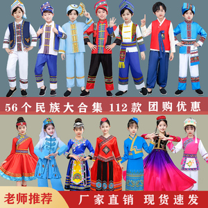 56个少数民族服装儿童男童藏族壮族苗族傣族彝族土家族服饰演出服