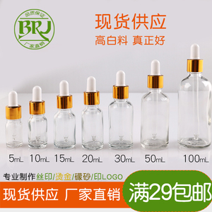 透明玻璃精油瓶分装空瓶子白奶嘴金圈滴管毫升化妆瓶液体分装瓶