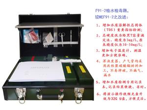 F91-2检水检毒箱卫生应急箱水质理化检验箱应急水质检测箱