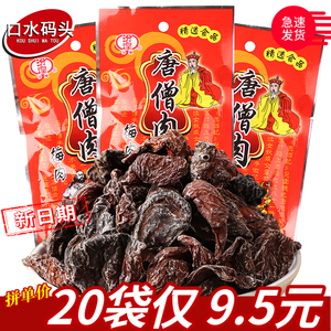 5毛蜜饯 汾煌唐僧梅肉约16g/袋 梅干乌梅酸甜梅子果脯小袋零食品