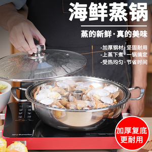 海鲜蒸汽锅不锈钢商用加厚多功能桑拿锅家用电磁炉用剁椒鱼头蒸锅