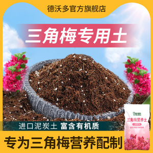 三角梅专用土营养土促开花花土盆栽土壤肥料进口泥炭土种植培养土