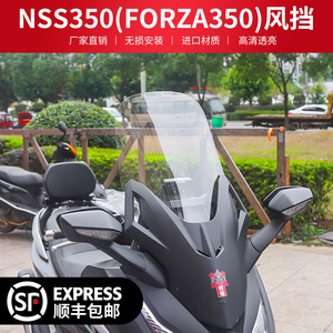 本田佛沙350风挡 加高改装配件前脸挡风玻璃高级踏板摩托车nss350