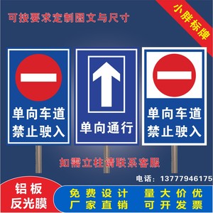 定制标牌铝板标识牌指示牌单向车道单向通行禁止驶入标识牌带立柱