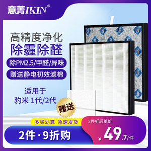 适配豹米空气净化器1代2代过滤网HEPA除雾霾甲醛滤芯活性炭除异味