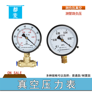 包邮真空表YZ-100上海方峻产压力真空表 真空泵抽负压 -0.1-0MPa