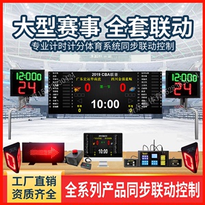 篮球比赛计时记分软件足球比赛LED大屏记分计时软件球赛记分系统