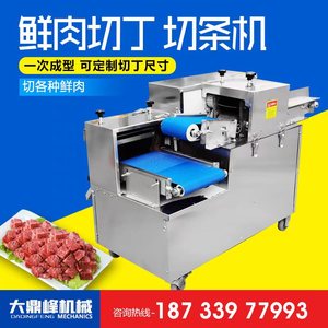 全自动鲜肉切丁机多功能切肉条开片切鸡柳电动切肉粒肉丝机切块机