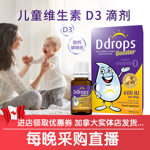 加拿大直邮 Ddrops 维生素滴剂紫色 5毫升 1岁以上小孩 一箱24盒