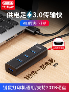 优越者USB3.0集线器桌面hub转接延长线笔记本台式电脑外接分线器拓展坞一拖四转换器  Y-3089