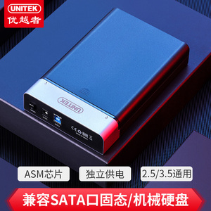 优越者 1094BK 移动硬盘盒3.5英寸硬盘盒 ASM1153E芯片硬盘盒