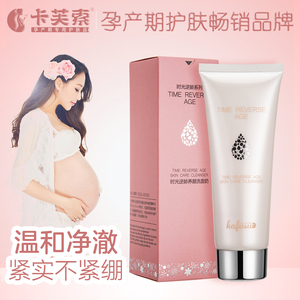 卡芙索准孕妇洗面奶氨基酸控油专用洁面乳敏感肌哺乳期可用洁面乳