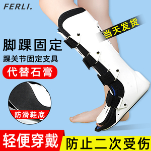 医用踝关节固定支具跖骨胫骨骨折护具小腿术后矫正支架脚踝康复鞋