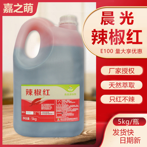 晨光辣椒红E100辣椒红色素工厂红油溶食用调色增色剂食品添加剂