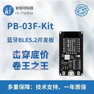 安信可蓝牙BLE5.2模块PHY6252芯片 PCB板载天线 PB-03F-Kit开发板