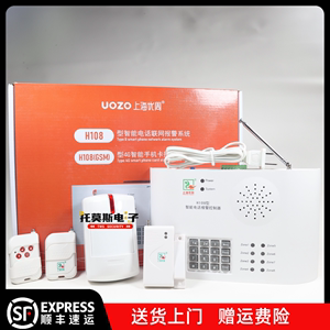 上海优周主机H108报警器语音型手机卡GSM家用红外探测器报警主机