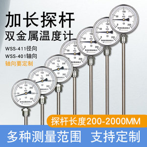 双金属温度计wss411加长探杆工业管道指针温度计径向轴向锅炉水温