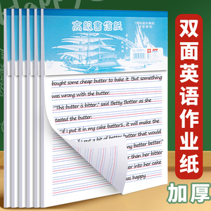英语双面作文纸初中生专用加厚英文信纸稿纸学生用考试原稿纸400格300字文稿信笺小学生可撕英语作业纸草稿纸