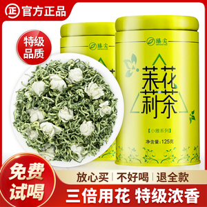 茉莉花茶2024新茶浓香型特级茶叶绿茶四川茉莉飘雪官方旗舰店正品