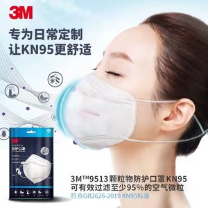 3M9513KN95防护3d立体口罩防晒防尘防粉尘雾霾口罩一次性男女潮款