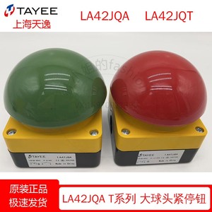 TAYEE 上海天逸 LA42JQA-10/G  LA42JQT-11 大球头紧停钮锁定按钮