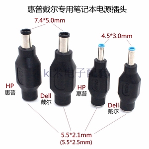 惠普戴尔专用大小口带针可充电7.4*5.0 4.5*3.0笔记本电源转接头