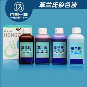 革兰氏染色液试剂盒250ml 4瓶保证质量 阿里巴巴找货神器