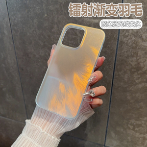 适用苹果14promax手机壳新款镭射渐变iPhone15超薄磨砂13羽毛12全包透明亚克力高级感变色plus防摔简约男女