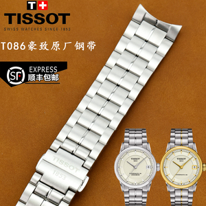天梭豪致表带钢带T086原装配件1853男女款手表链22mm钢链t086407A