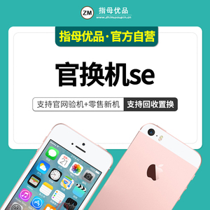 二手Apple/苹果iPhone SE 5se三网全网通移动联通电信双4g手机