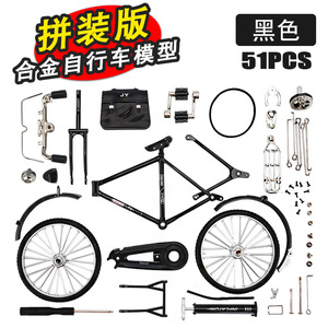 嘉业合金二八大杠自行车模型金属脚踏车滑行玩具洋车子DIY拼装版