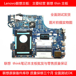 Thinkpad联想 X240 E450 X250 T450 E550 IBM主板I3 I5 I7 CPU