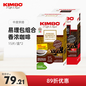 KIMBO 意大利进口咖啡粉包易理包2盒组合共30袋咖啡饼意式浓缩