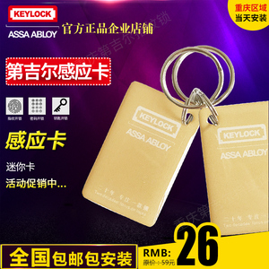 keylock第吉尔指纹密码锁感应卡片房卡迷你磁卡刷卡开门卡片锁