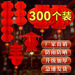 龙年2024元宵节蜂窝小红纸灯笼挂饰大院子结婚布置装饰春节过年