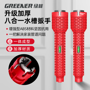 绿林多功能水槽扳手万能八合一水管拆卸专用水龙头卫浴安装工具