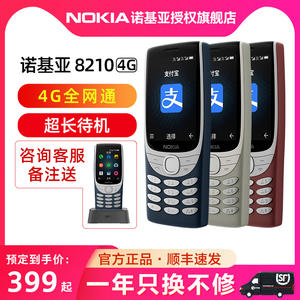 【顺丰速发/运费险】Nokia/诺基亚8210 4g全网通手机电信老人机超长待机学生备用老年机正品
