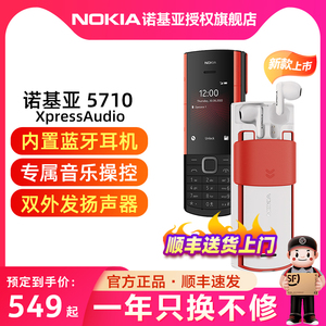 【咨询享好礼】Nokia/诺基亚 5710 XpressAudio 4G全网通音乐学生手机老年机经典款备用官方旗舰店正品