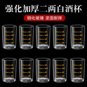 加厚钢化玻璃酒杯家用二两三两带刻度白酒杯套装2两3两直身小酒杯