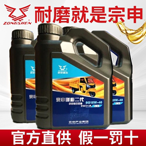 原厂宗申三轮车专用机油1.5升15W-40踏板夏季摩托车润滑油四冲程