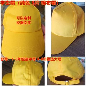 学生帽安全帽儿童小黄帽 圆顶鸭舌帽 多款式帽子可印制校徽文字