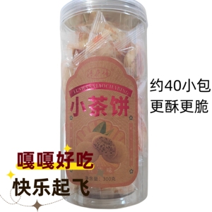 浔庐峰 庐山特产 九江贡品小茶饼罐装精品 点心 零食 小吃 芝麻饼